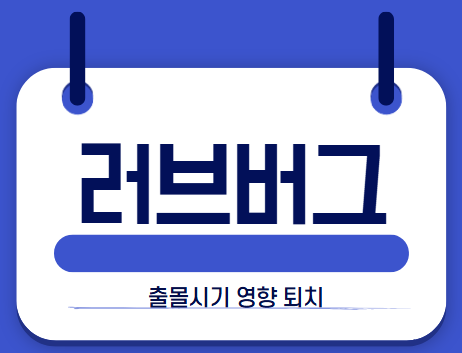 러브버그 썸네일