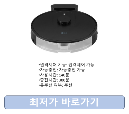 LG전자 LG 로봇청소기 R560BL