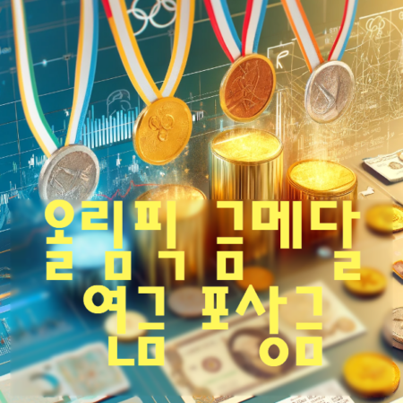 금메달연금 썸네일