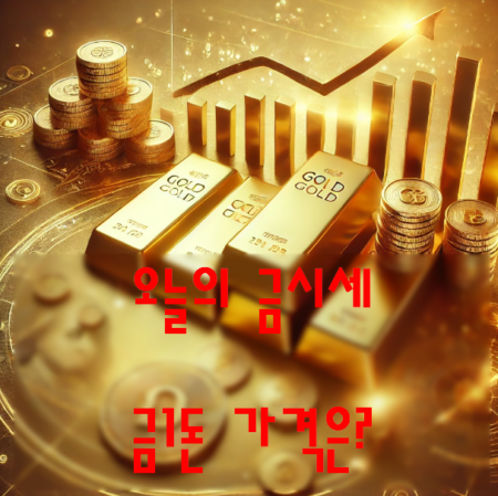 금시세 썸네일