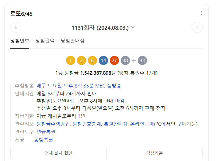 역대로또번호조회1