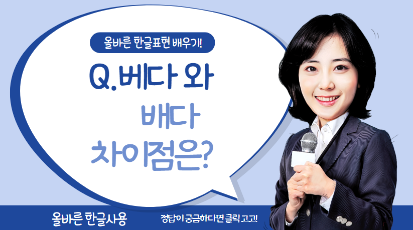배다베다