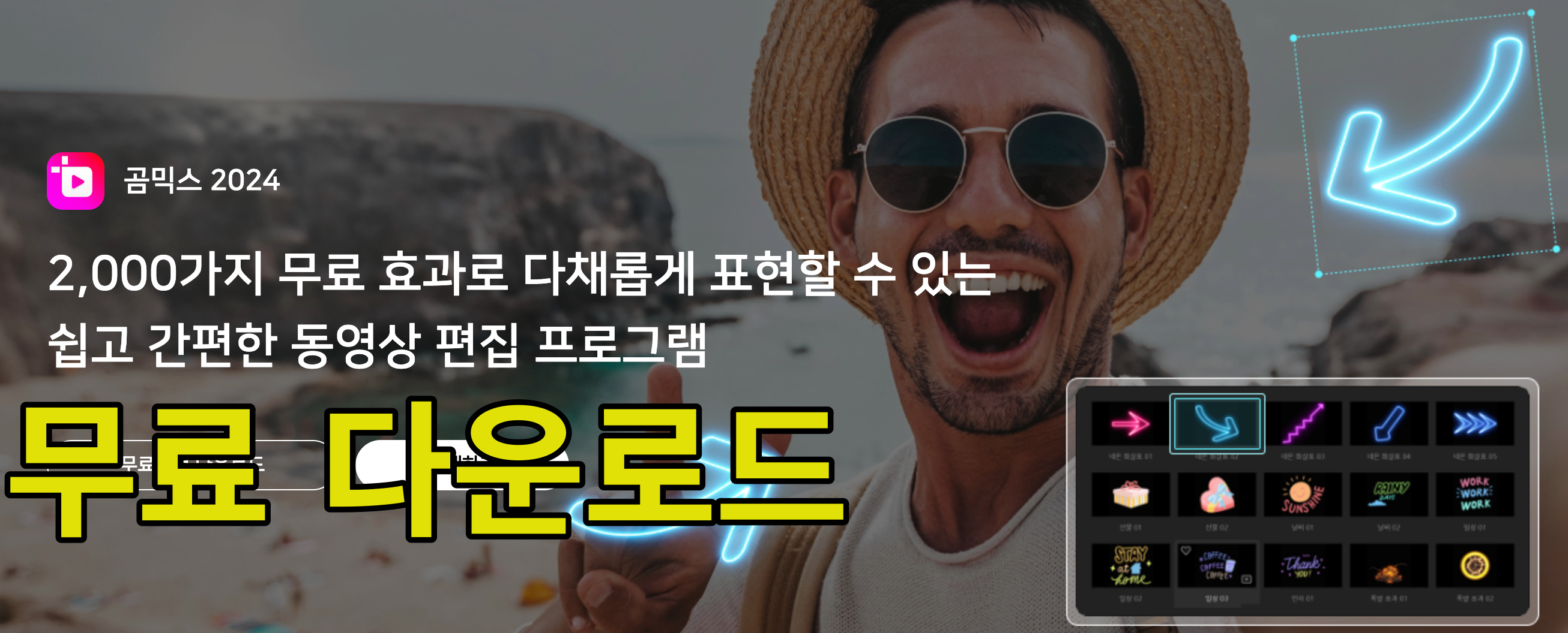 곰믹스 무료다운로드 썸네일