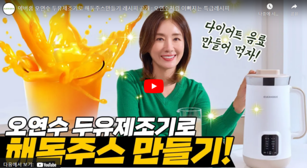 에버홈 두유제조기 레시피