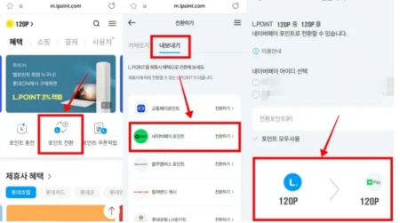 엘포인트현금화2