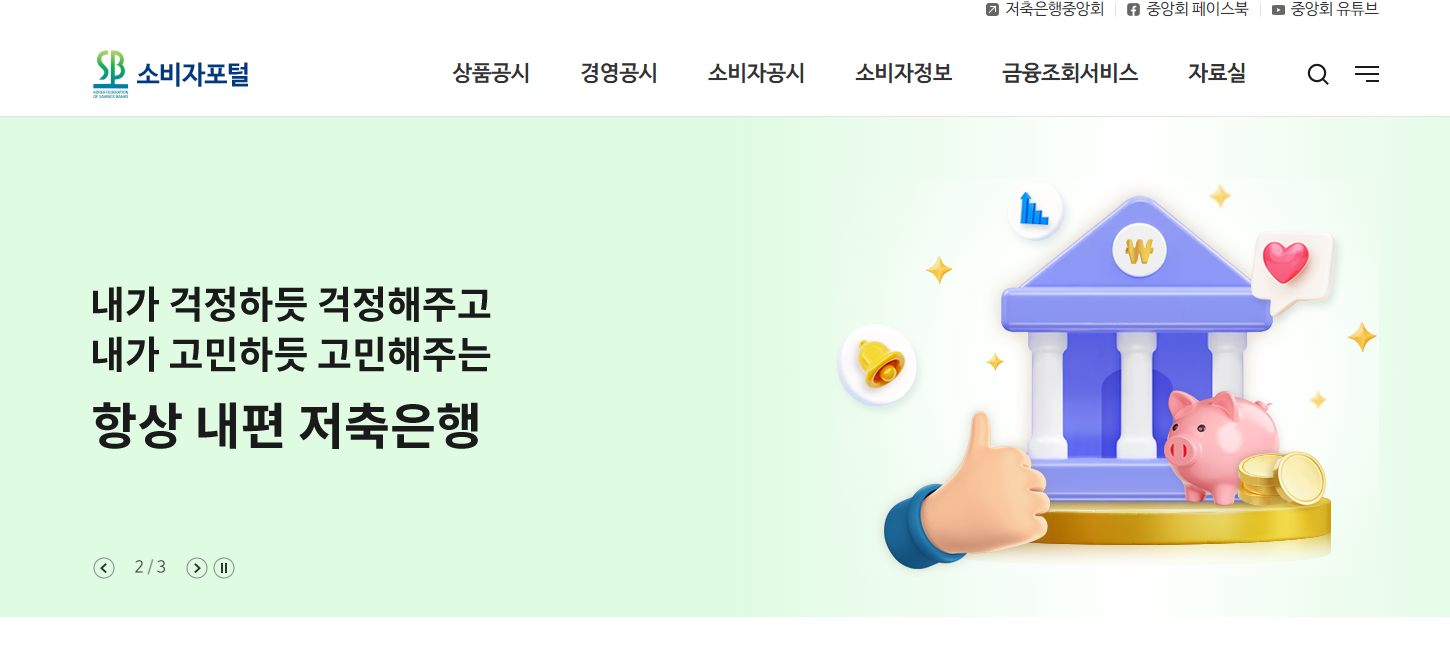 파킹통장금리비교