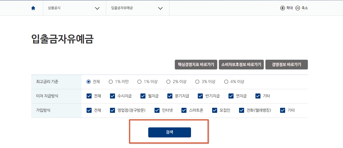 파킹통장금리비교