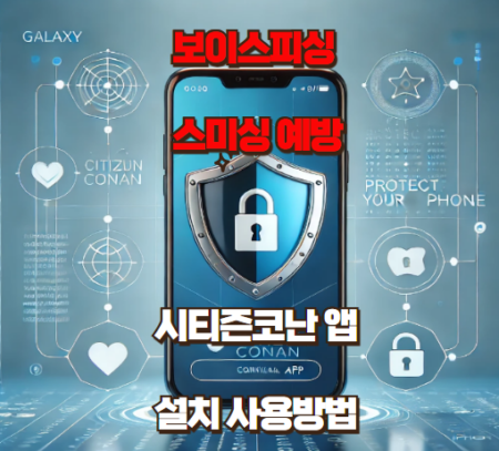 시티즌코난앱