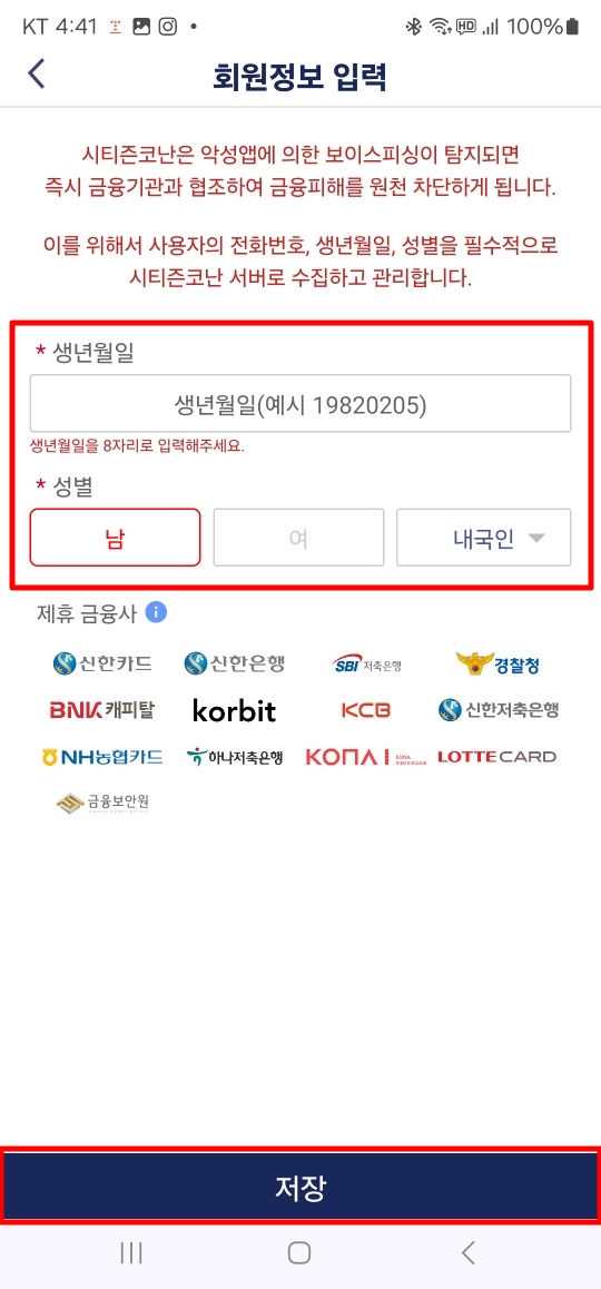 시티즌코난앱