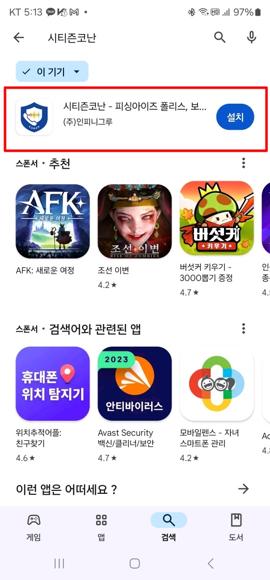 시티즌코난앱