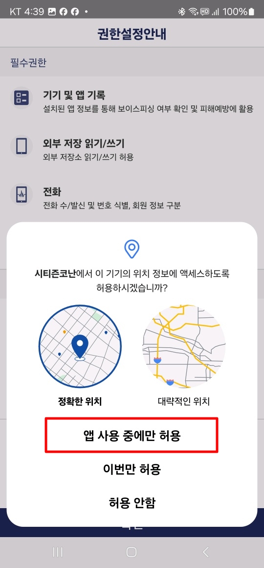 시티즌코난앱