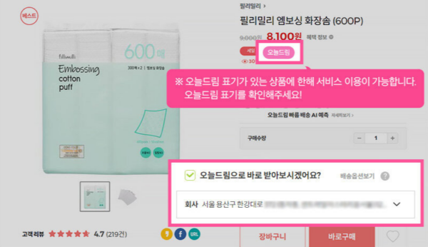 올리브영 오늘드림 하는법