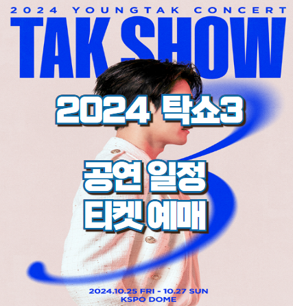 탁쇼3 썸네일