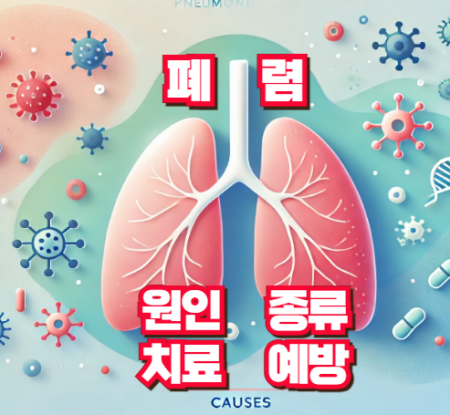 폐렴 썸네일