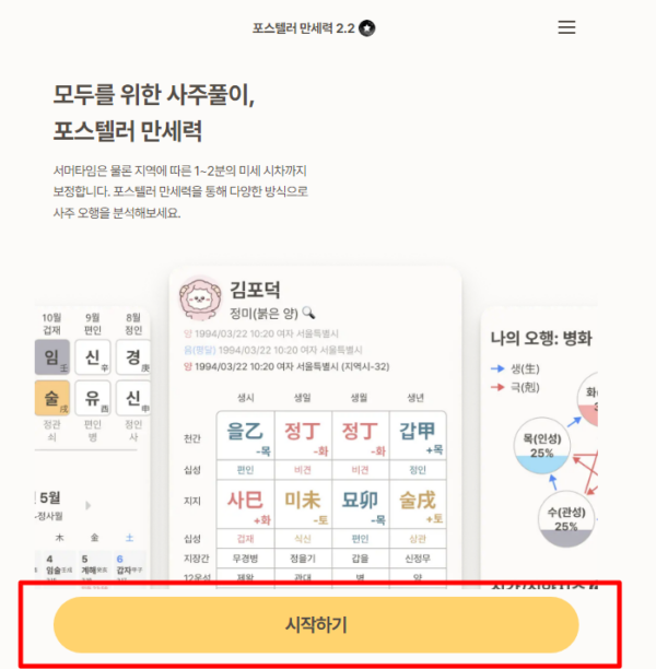 포스텔러만세력