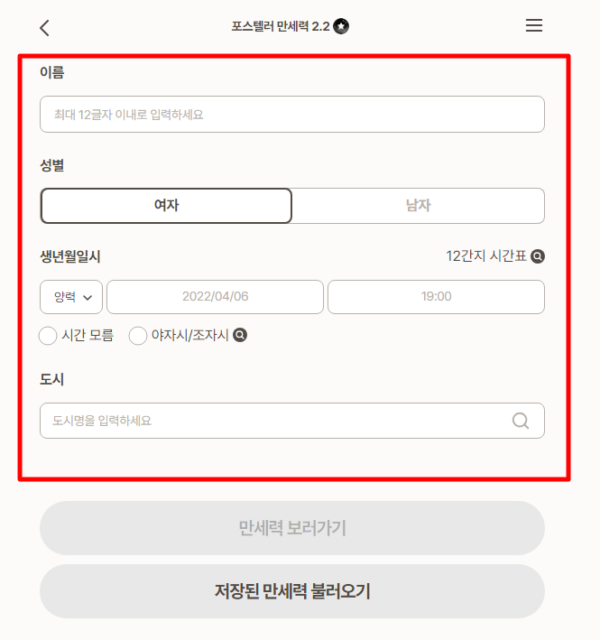 포스텔러만세력