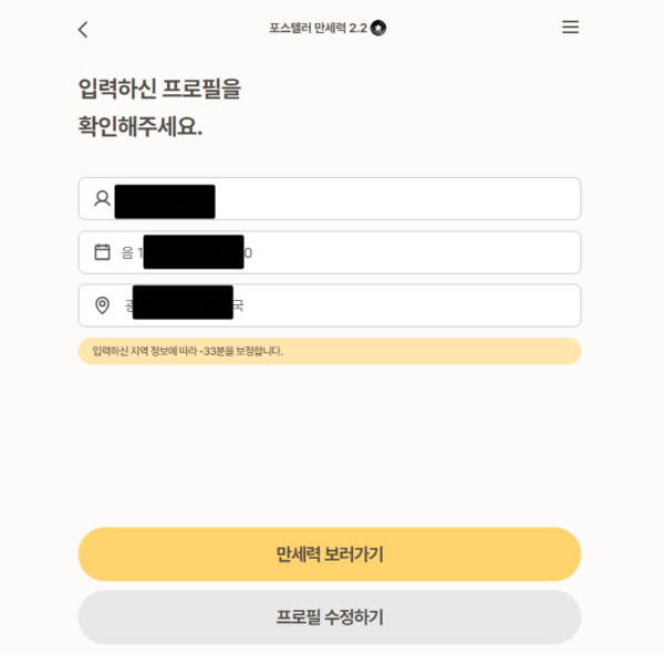 포스텔러 만세력
