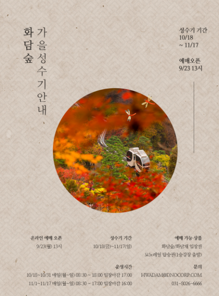 화담숲 성수기 안내