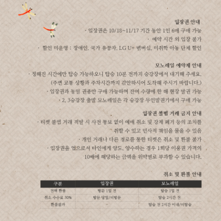 화담숲 입장권 안내