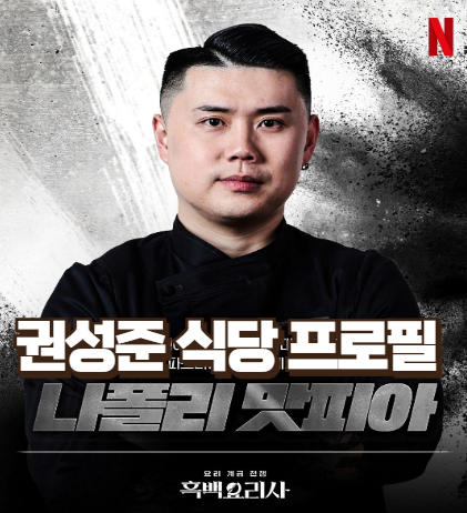 나폴리맛피아 썸네일1