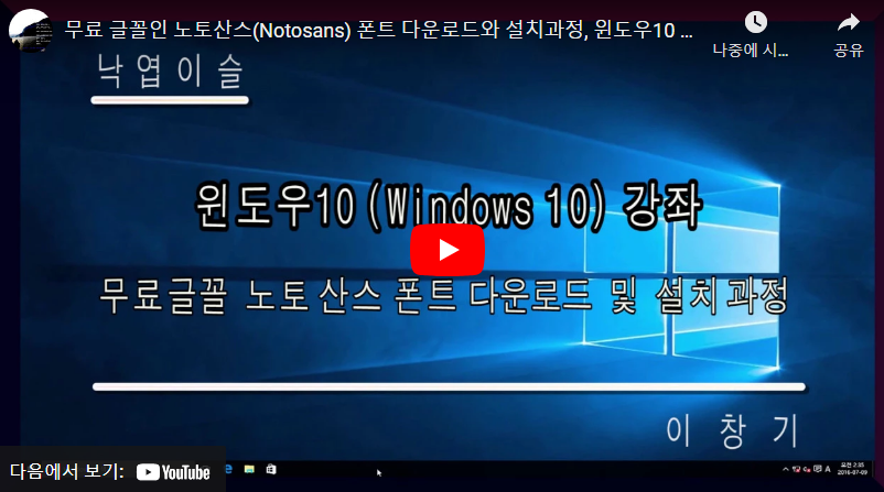 노토산스 다운 설치법