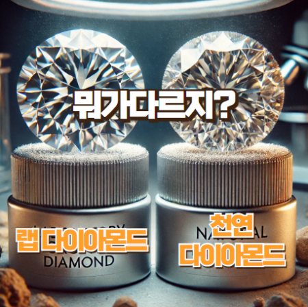 랩다이아몬드 천연다이아몬드 썸네일