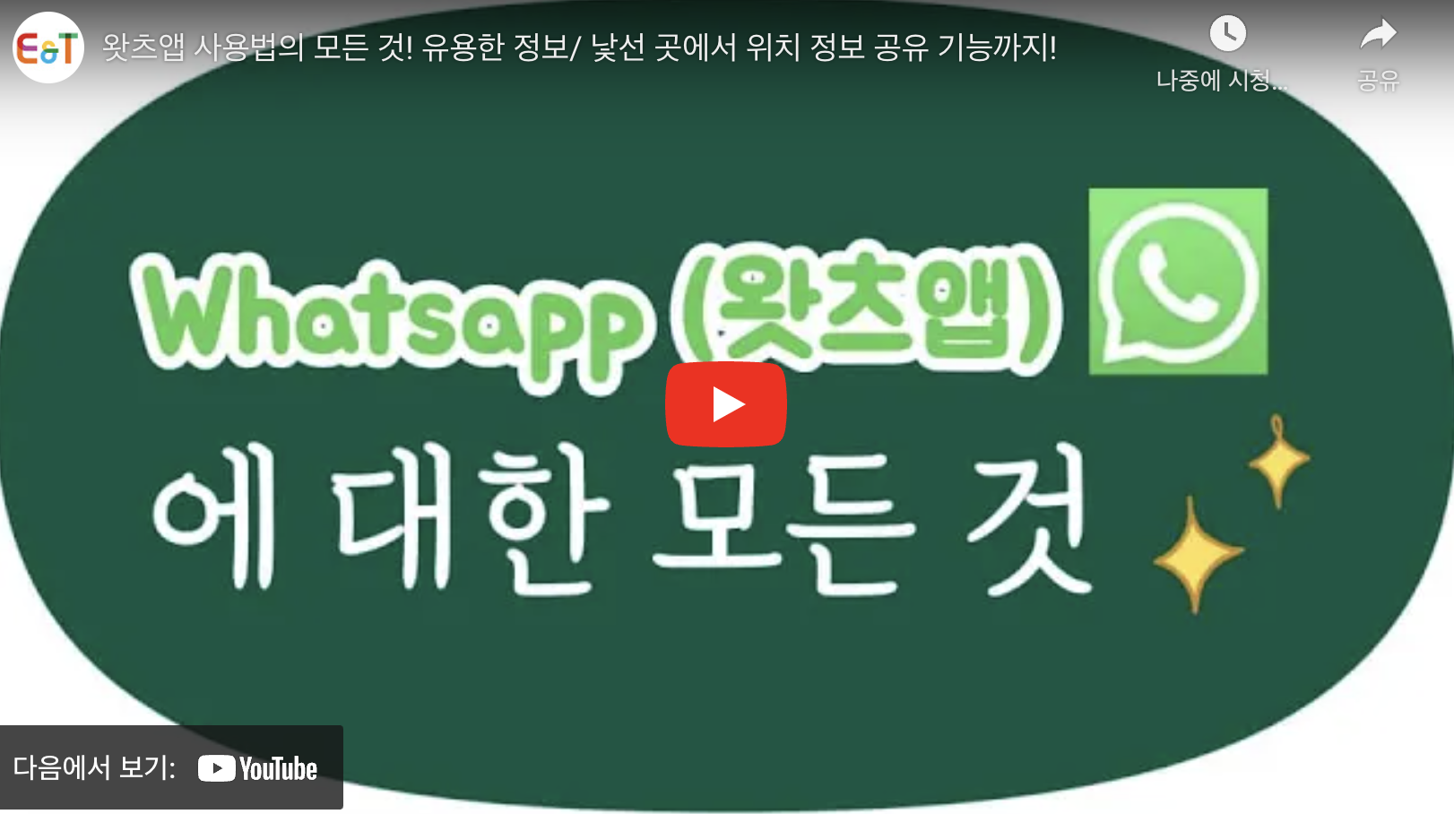 왓츠앱 사용법