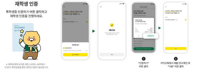 스타벅스 톡학생증 인증