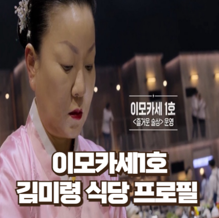 이모카세1호 썸네일