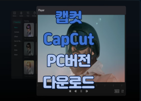 캡컷썸네일
