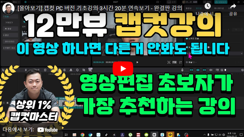 캡컷사용방법