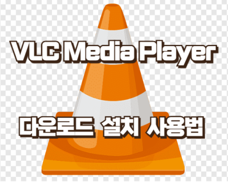 VLC 플레이어 썸네일