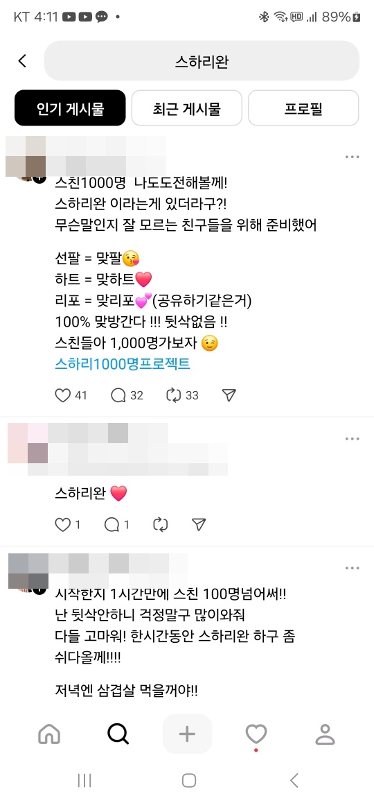 스하리