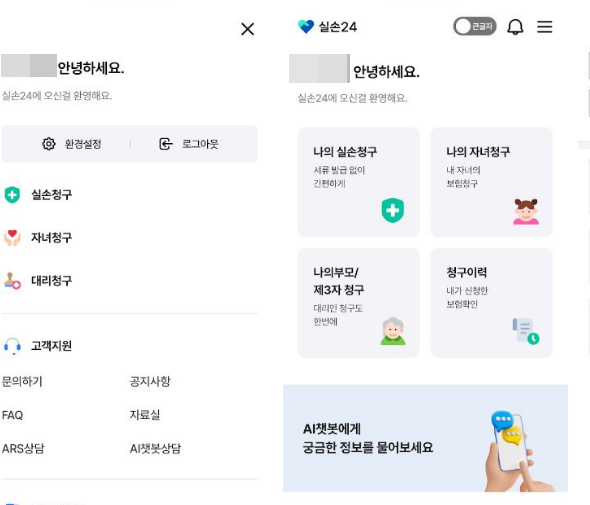 실손24앱