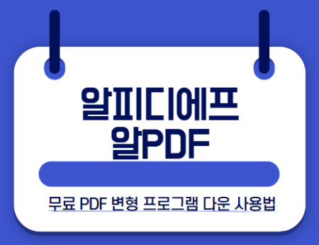 알pdf 썸네일