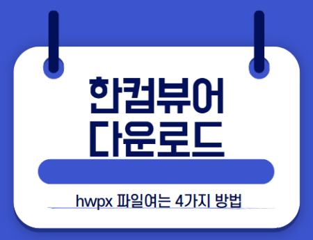 hwpx 파일열기 썸네일
