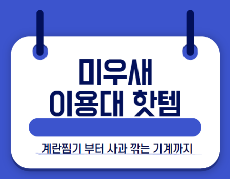 미우새 이용대 핫템