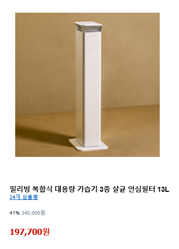 밀리빙가습기