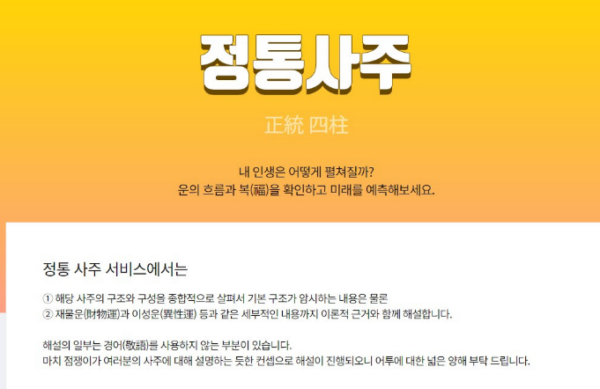 사주팔자 무료 사이트4