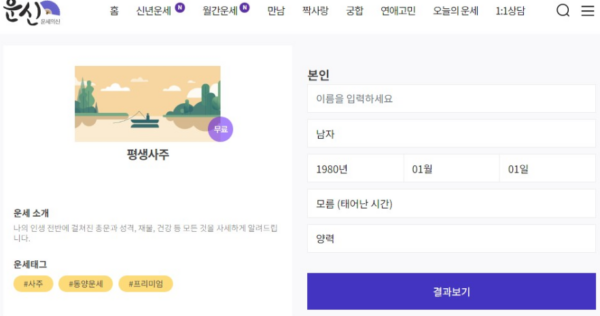 사주팔자 무료 사이트2