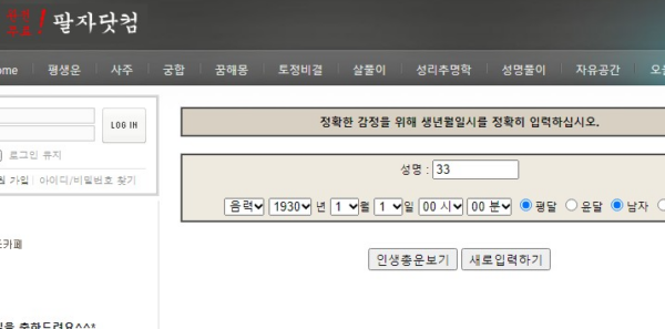 사주팔자 무료 사이트3