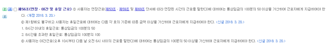 야근수당 근로기준법
