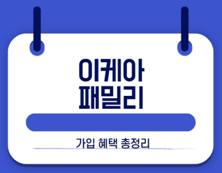 이케아 패밀리