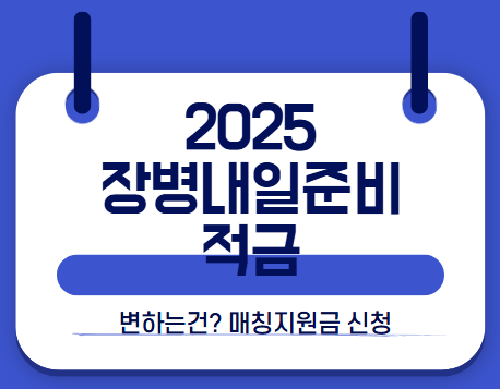 장병내일준비적금 썸네일