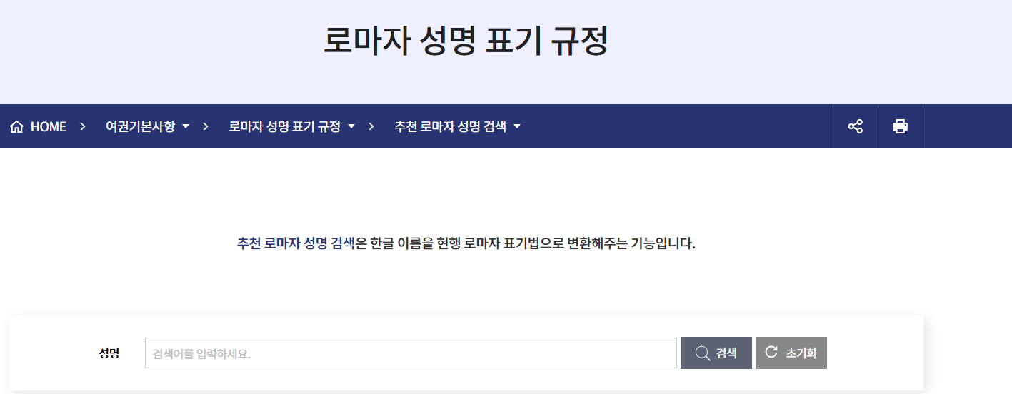 한글이름 영문변환