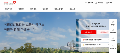 건강보험료 조정신청