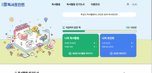 경기도 독서포인트제 천권으로