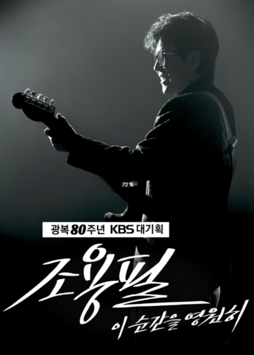 2025조용필콘서트무료티켓팅