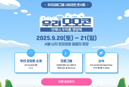 2025우리모모콘