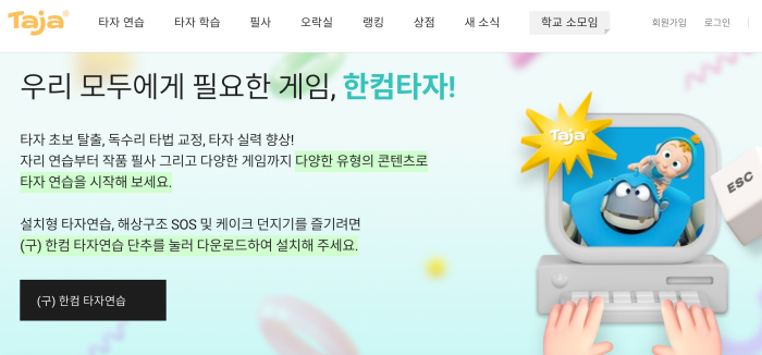 한컴타자연습